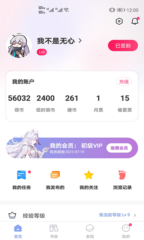 少年梦阅读v1.4.5截图3