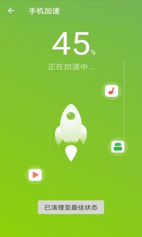 飞速优化卫士截图2