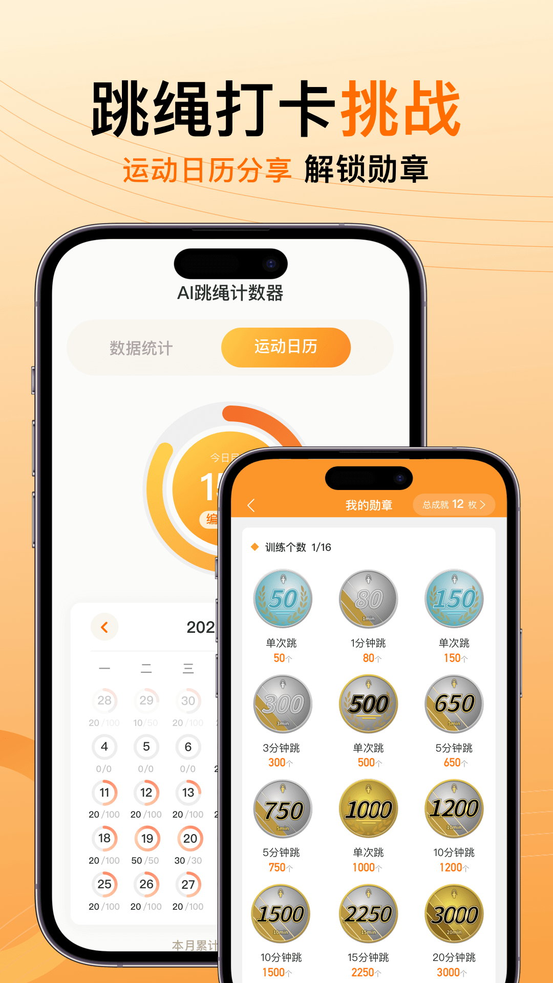 AI跳绳计数器v1.2.2截图1