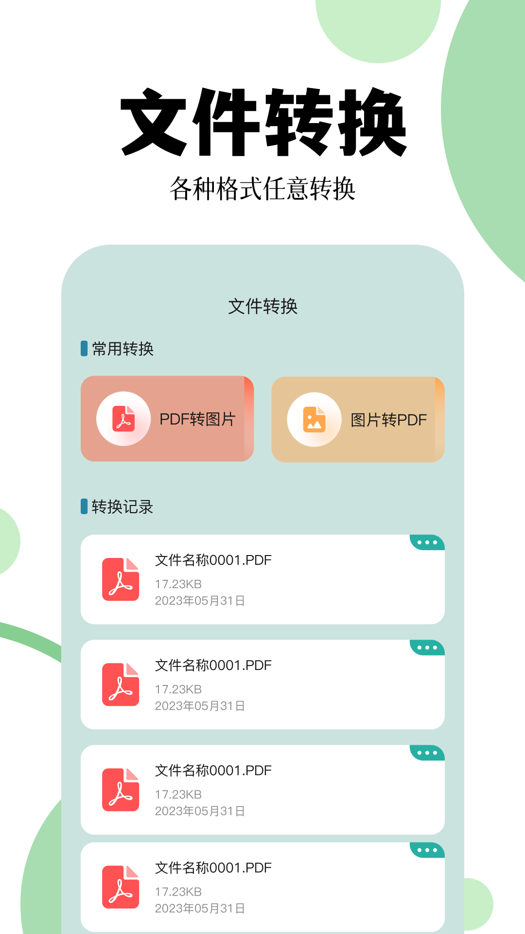 爱转换v1.3截图4