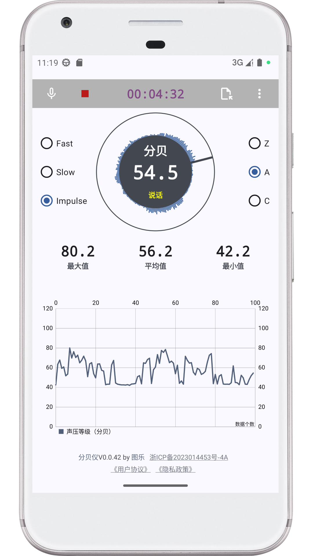 图乐分贝仪v0.2.39截图3