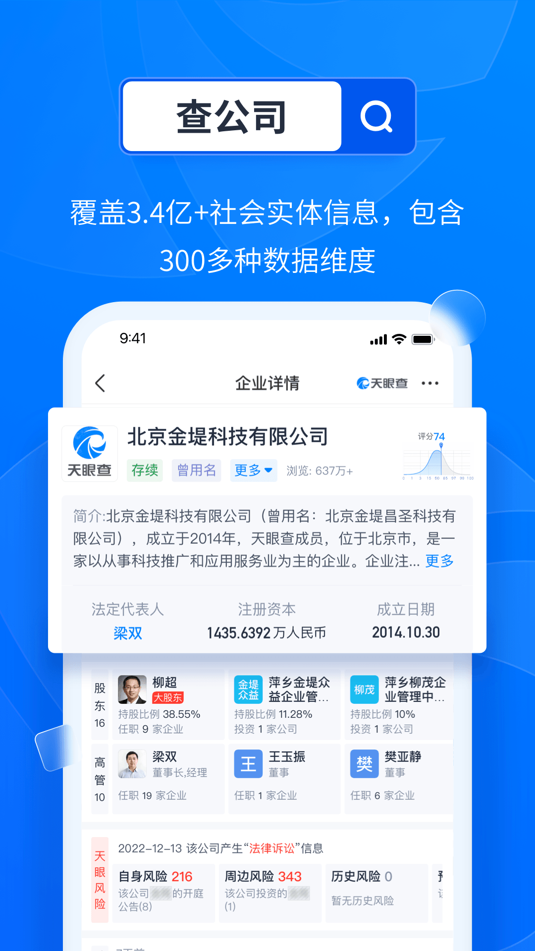 天眼查v14.6.10截图5