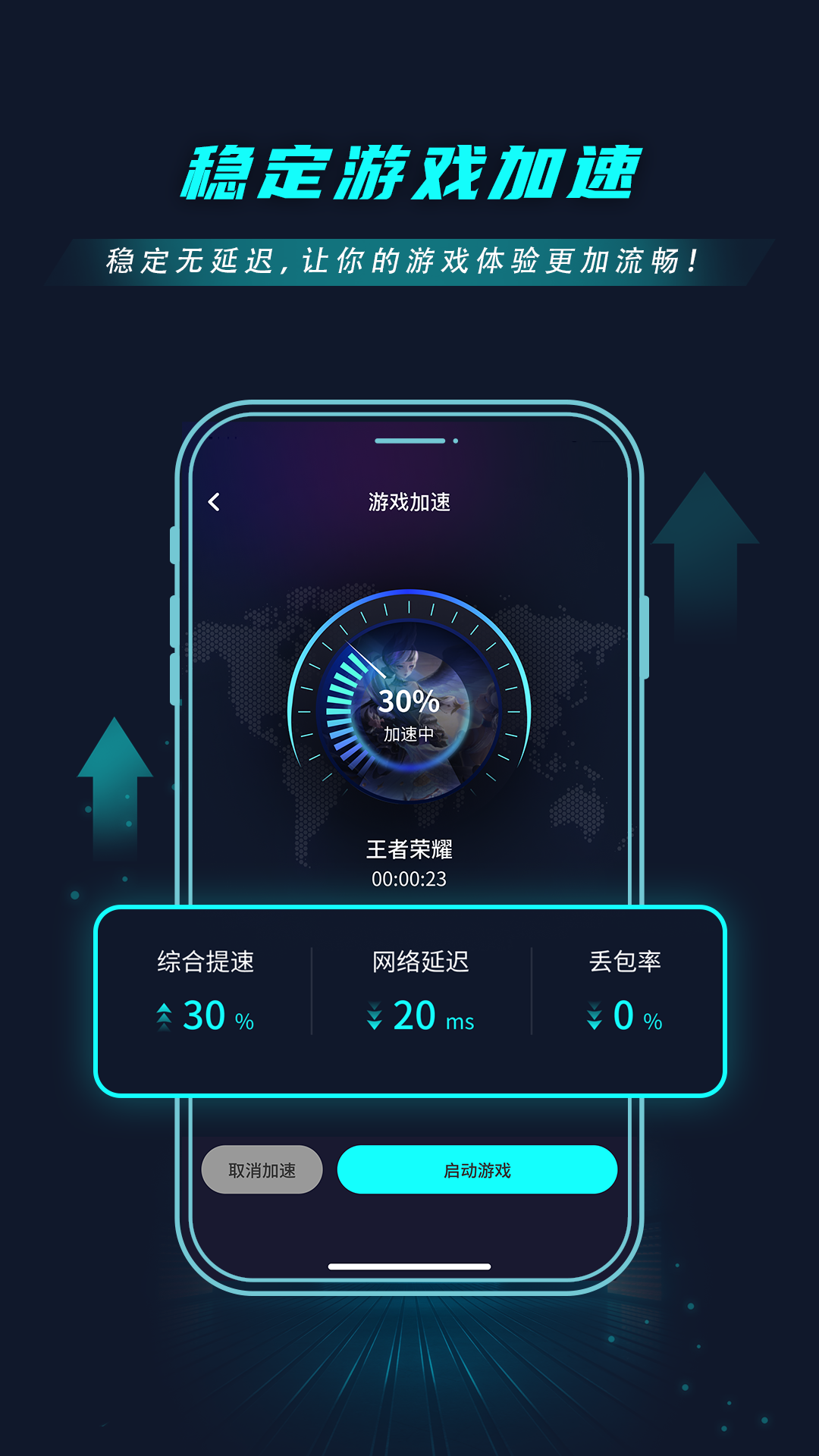 9U加速器v1.0.5截图1