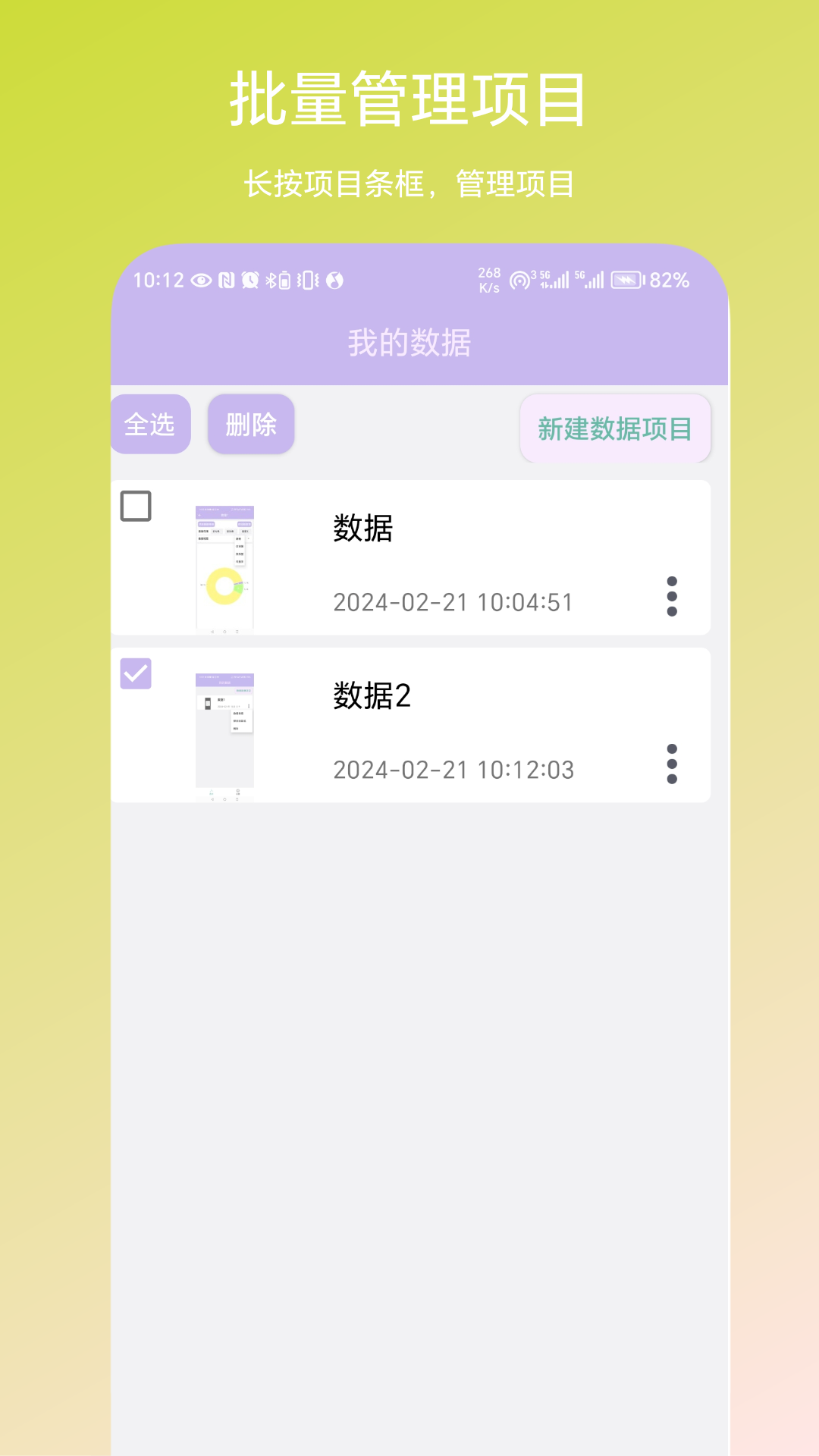 个人数据视图vv1.0.2截图3