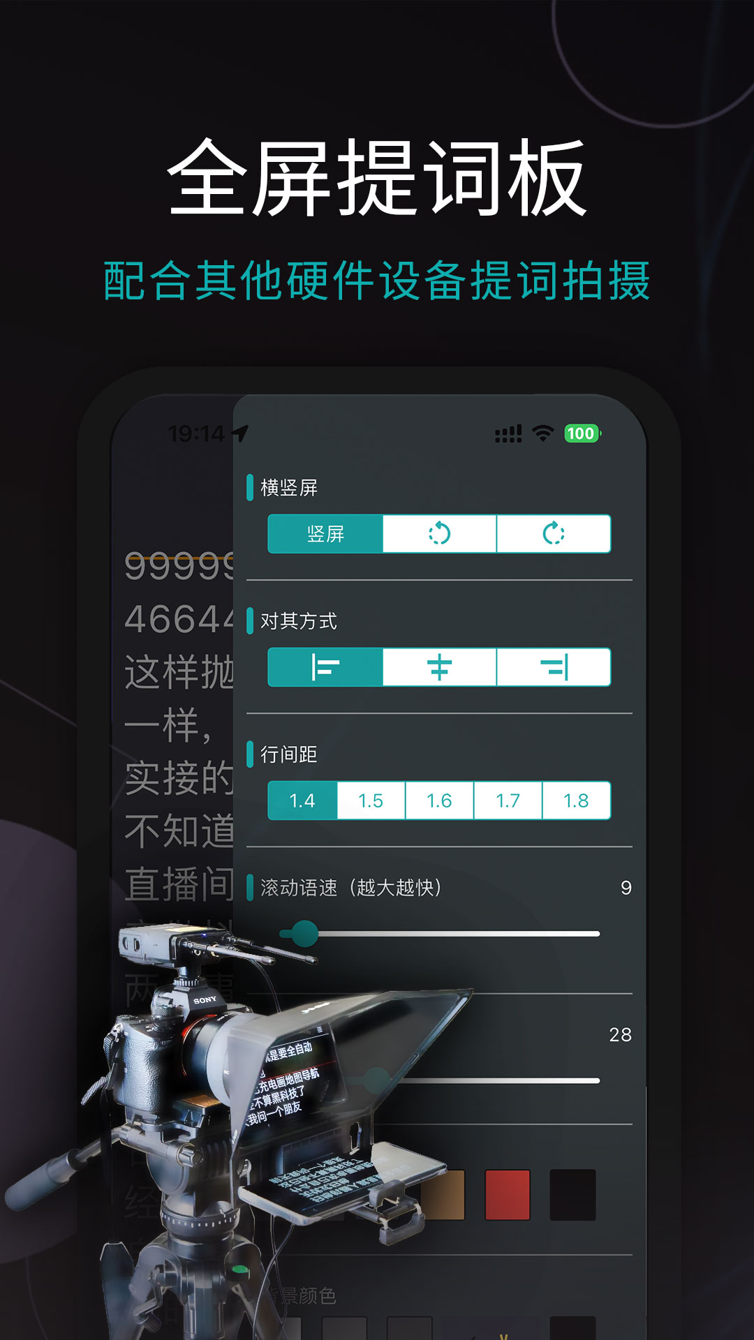 易直播提词器v3.4.9截图2