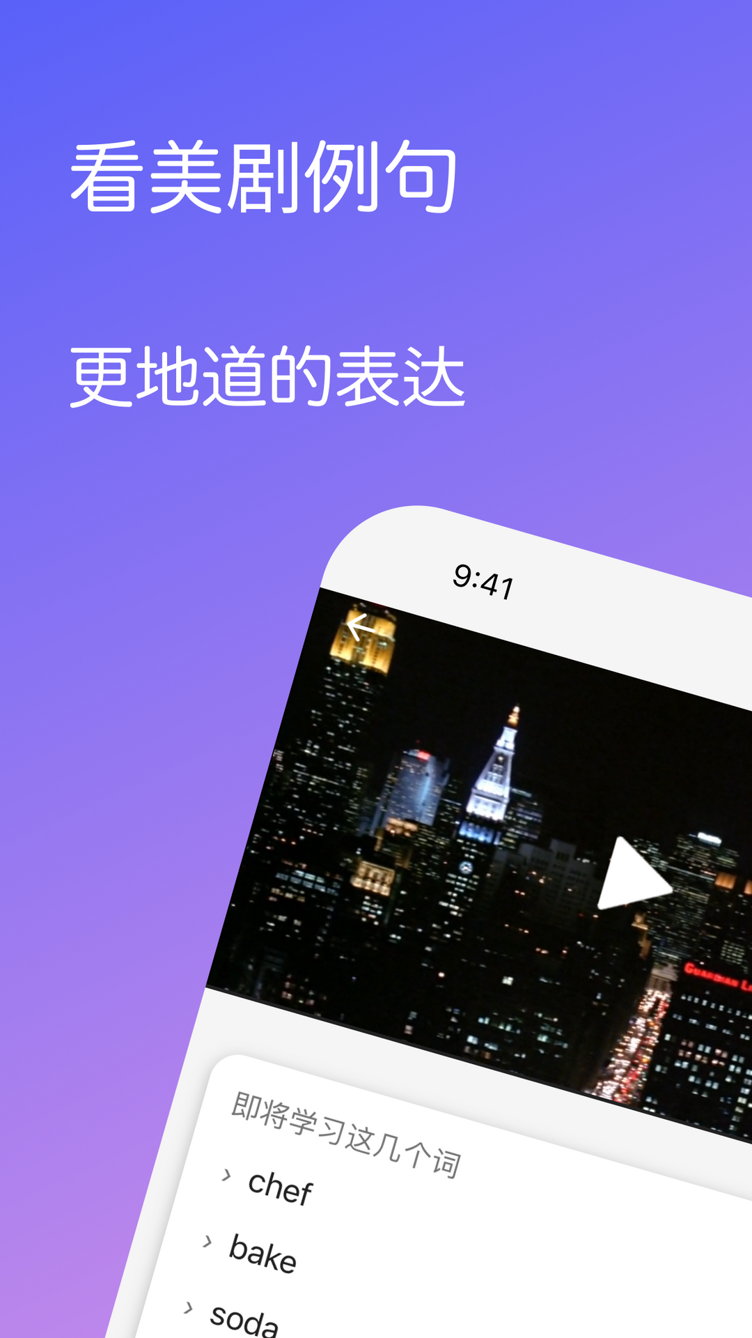 畅快聊英语v1.0.3截图2