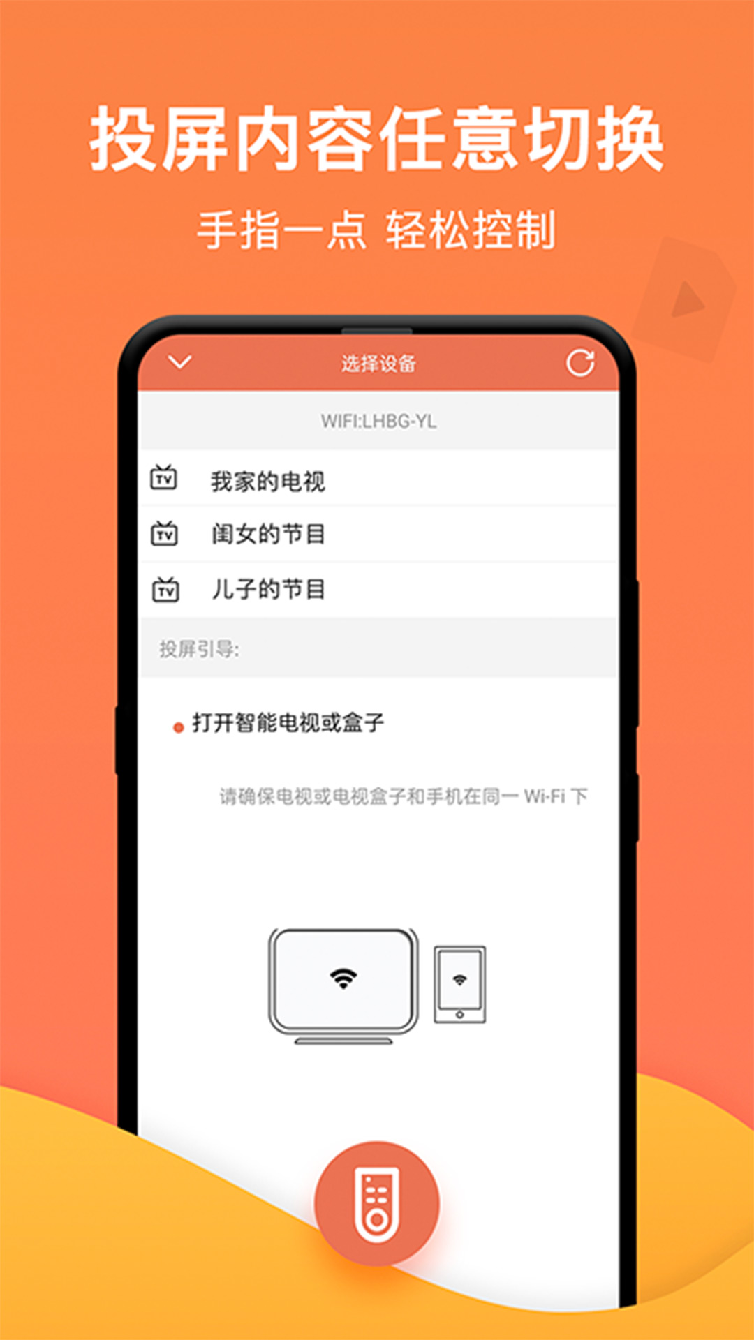 一键投屏v1.5.7截图4