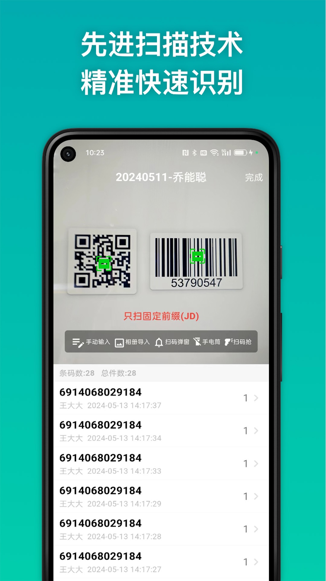 条码精灵v1.0.0截图2