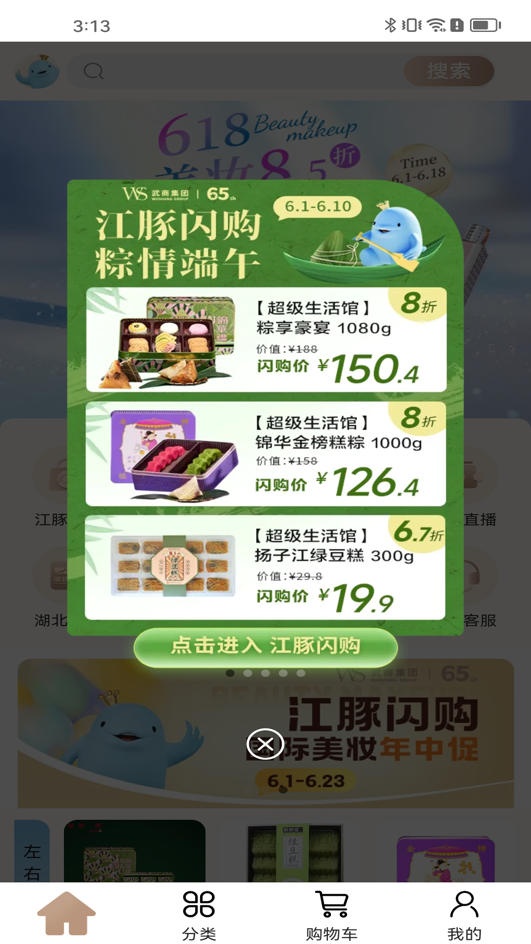 江豚网v6.1.1截图4