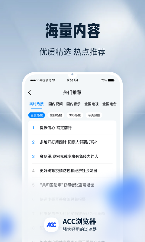 ACC浏览器截图2