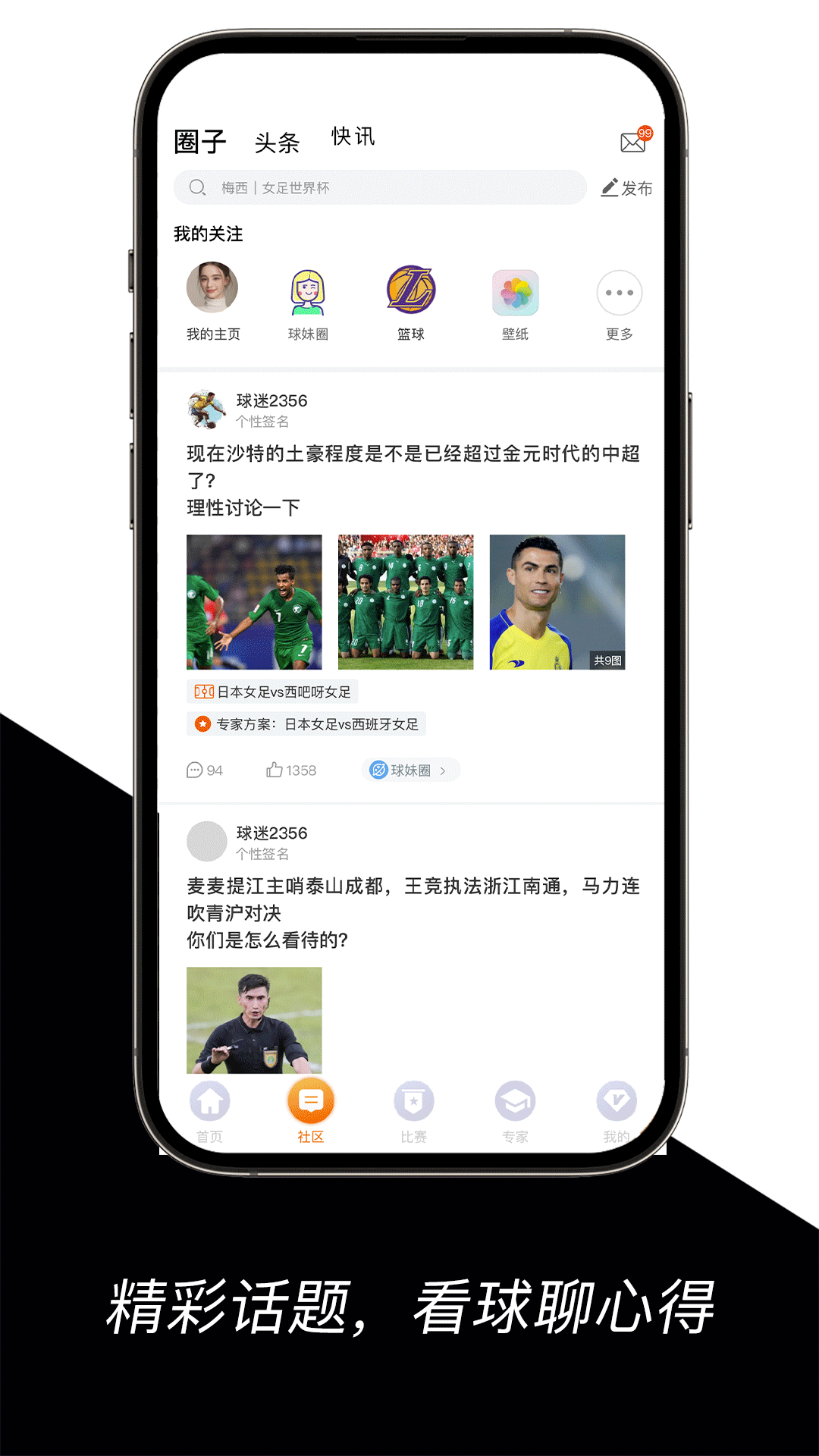 酷球体育v1.0.5截图3