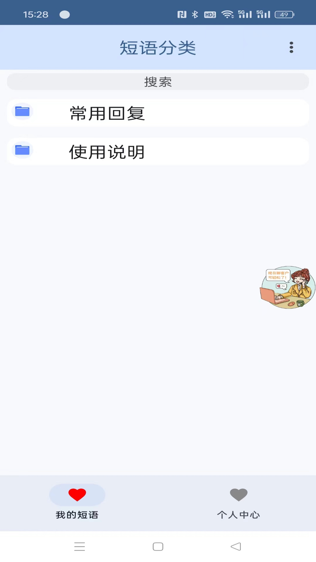 简易聊v2.1截图2