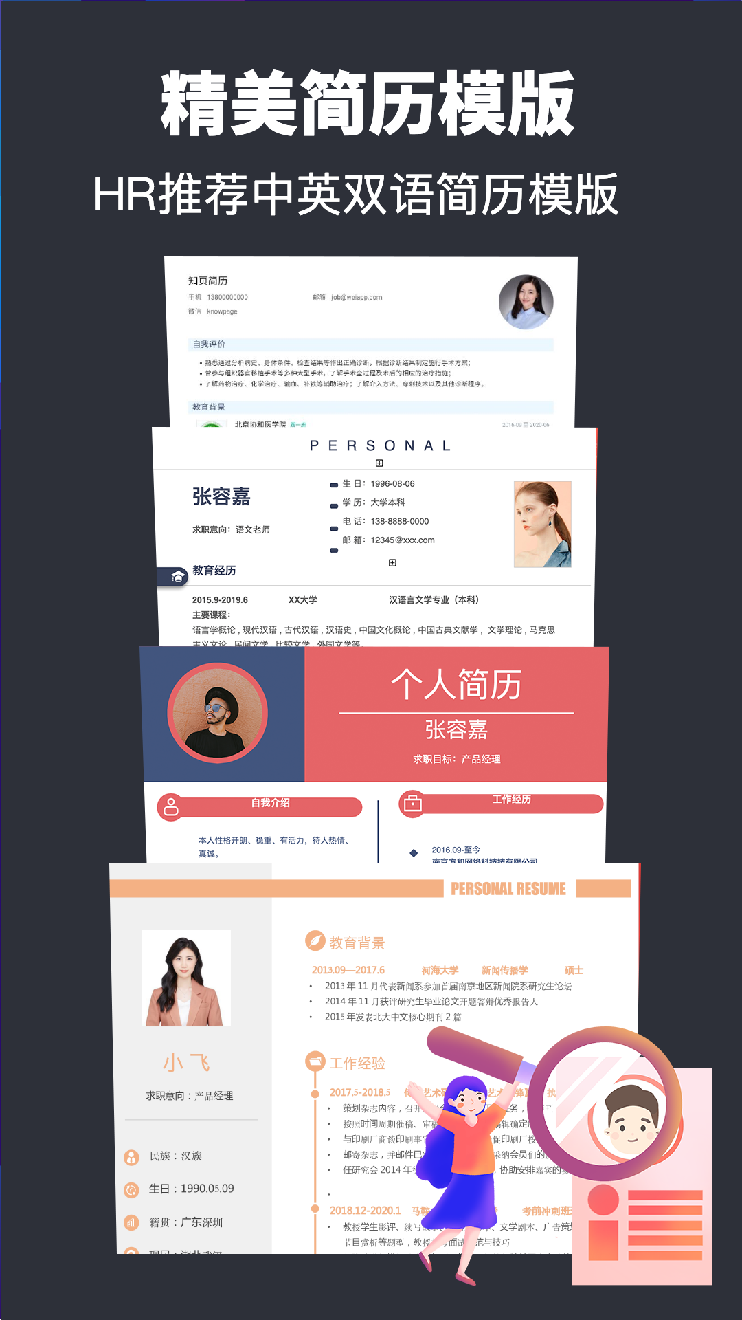 简历模板截图1