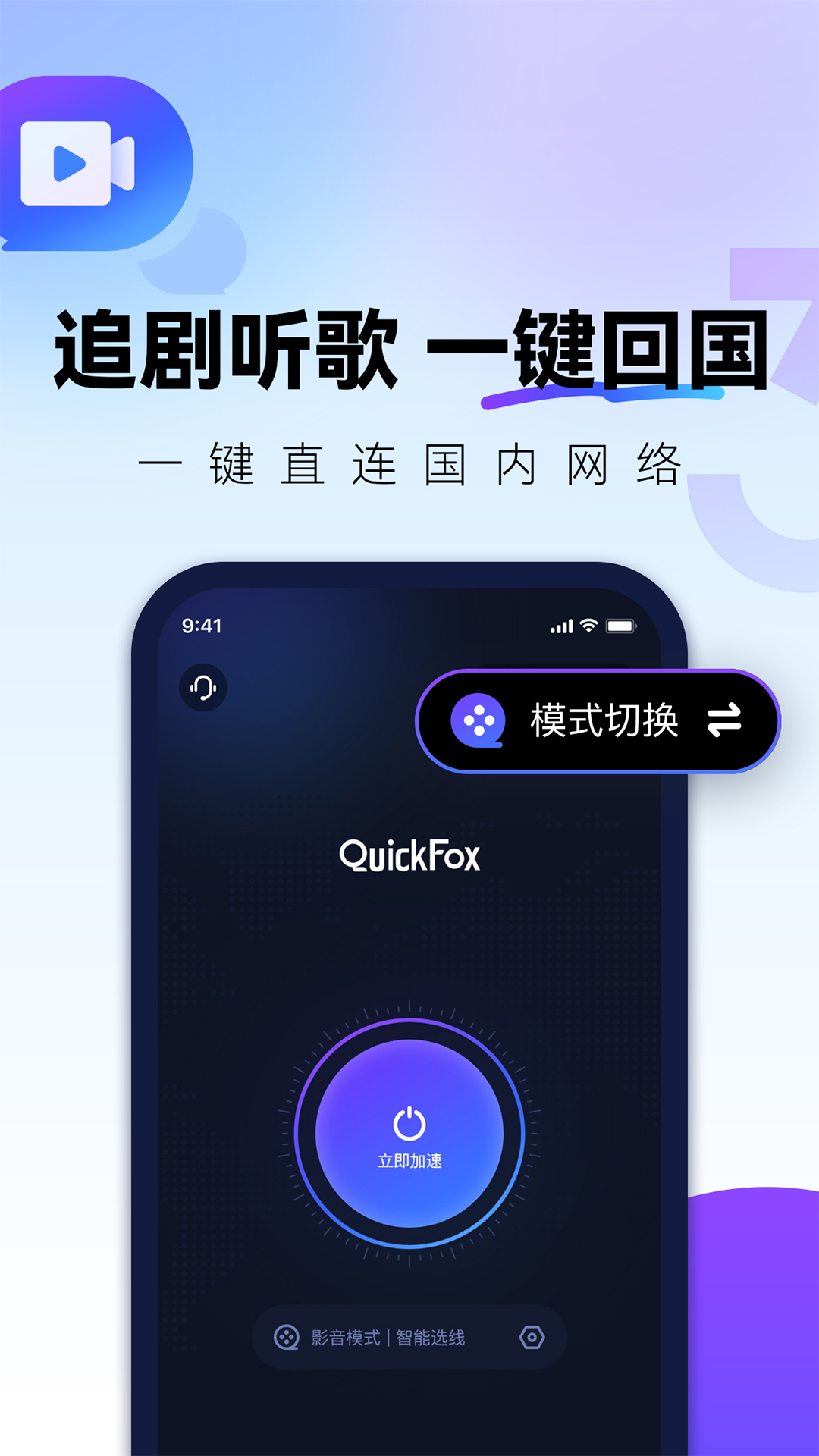 QuickFoxv3.16.4截图5