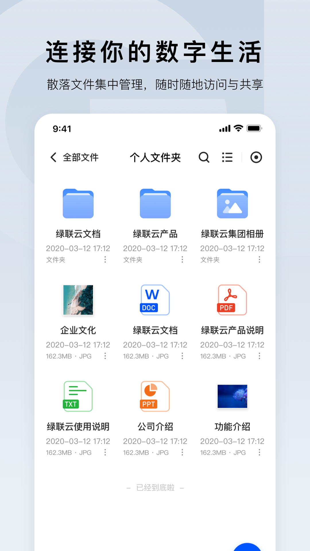 绿联云v1.0.4截图3