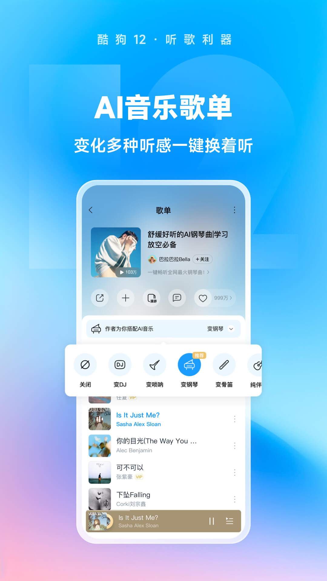 酷狗音乐v12.3.2截图5