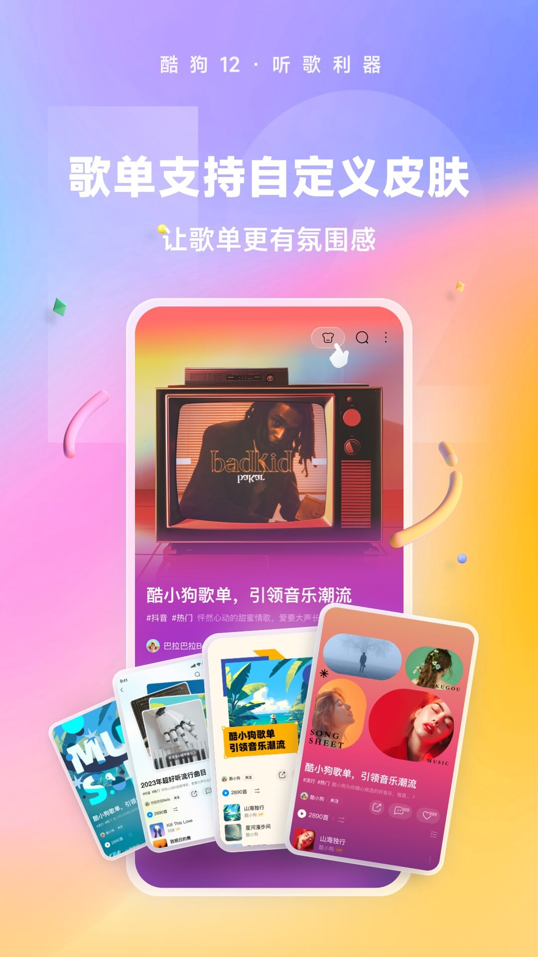 酷狗音乐v12.3.2截图4