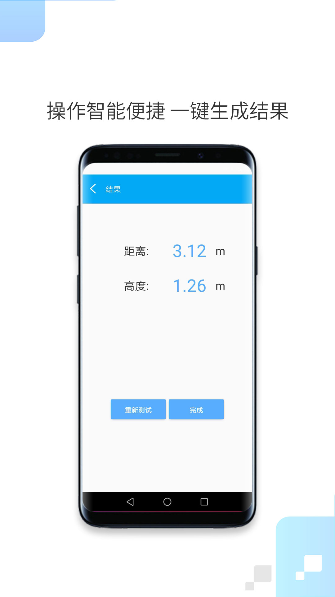 一键测距v1.3.5截图1