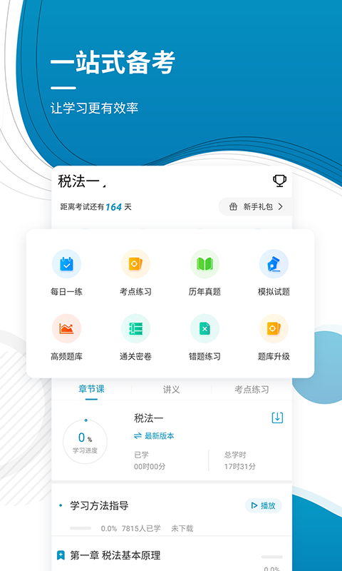 注册税务师优题库截图2