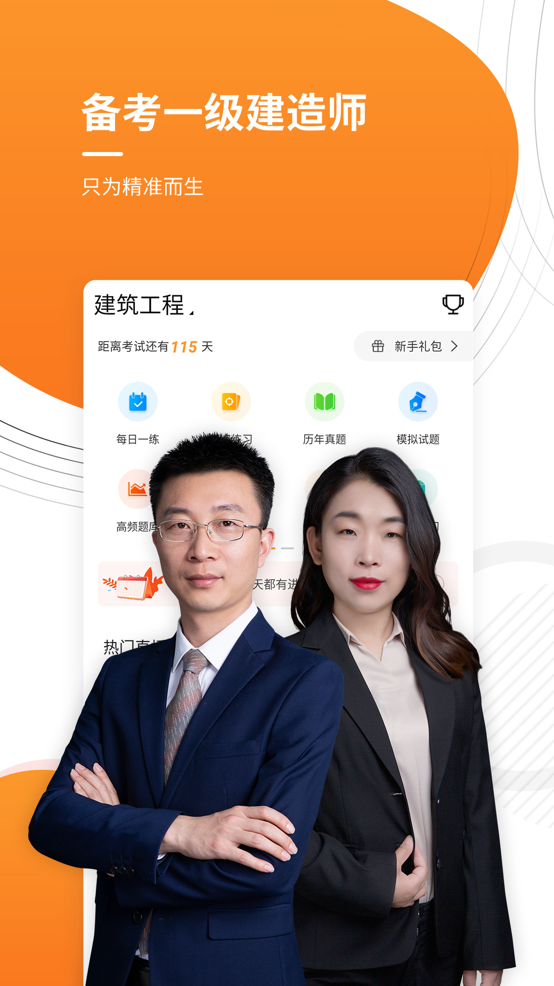 一级建造师优题库截图1