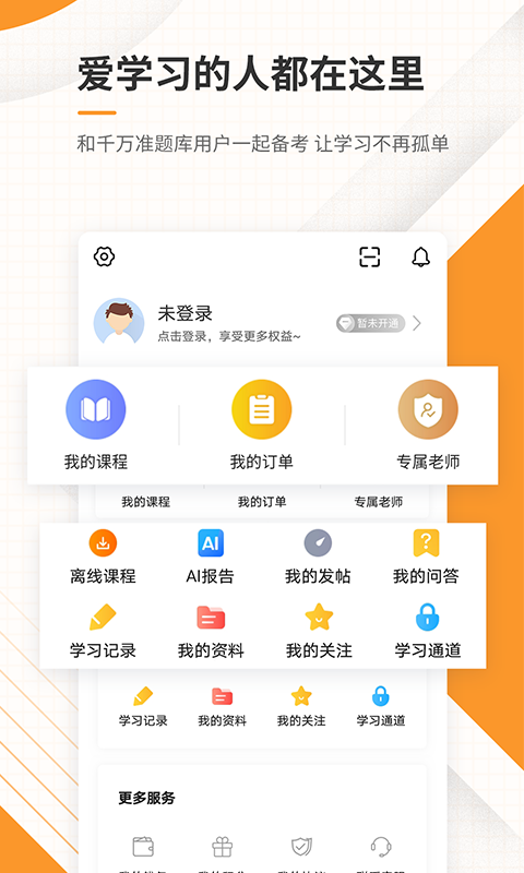 一建准题库v5.30截图1