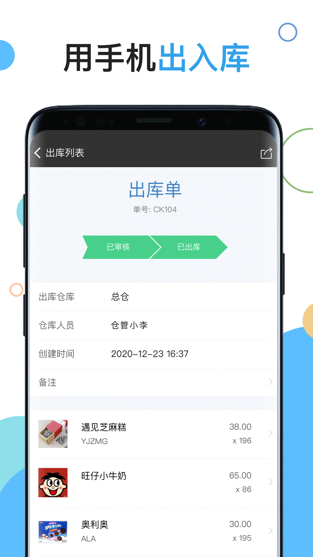 百草仓库库存管理截图3