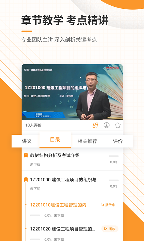 一建准题库v5.30截图2