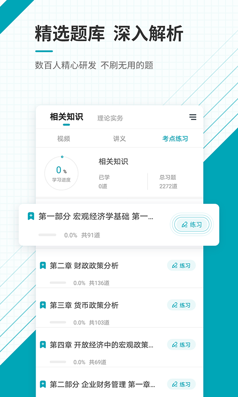 中级审计师准题库v5.30截图3