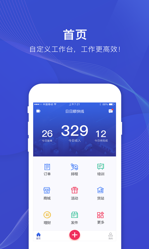 日日顺快线v4.1.7.4截图4