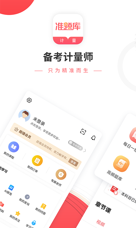 一二级计量师准题库v5.30截图5
