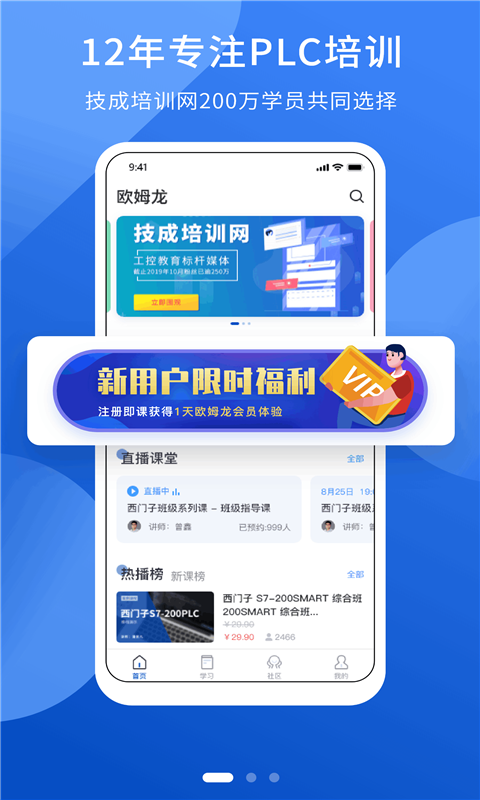 PLC网校截图2