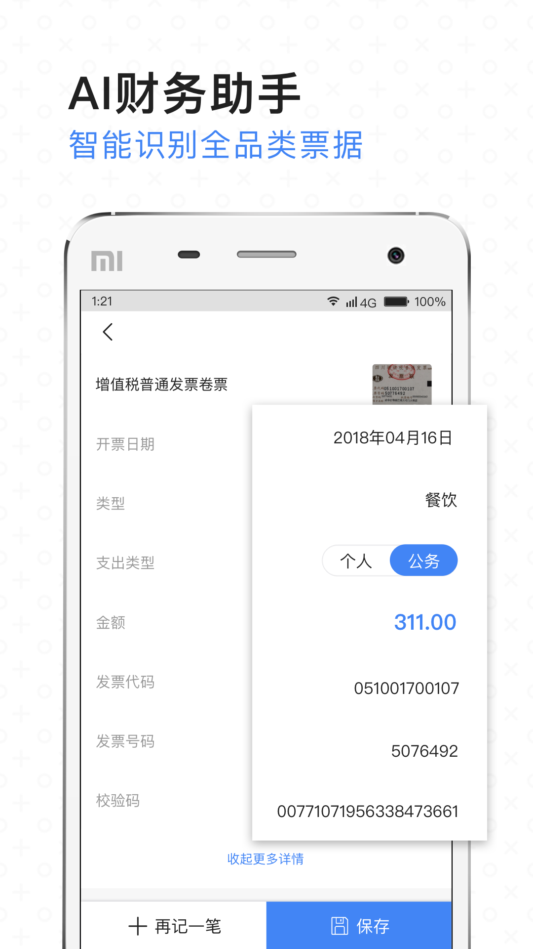 票小秘截图2