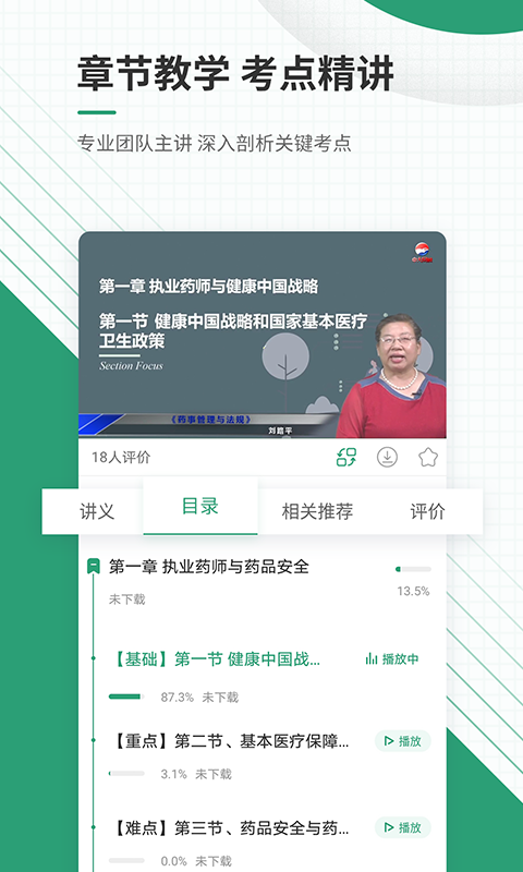 执业药师准题库v5.30截图2