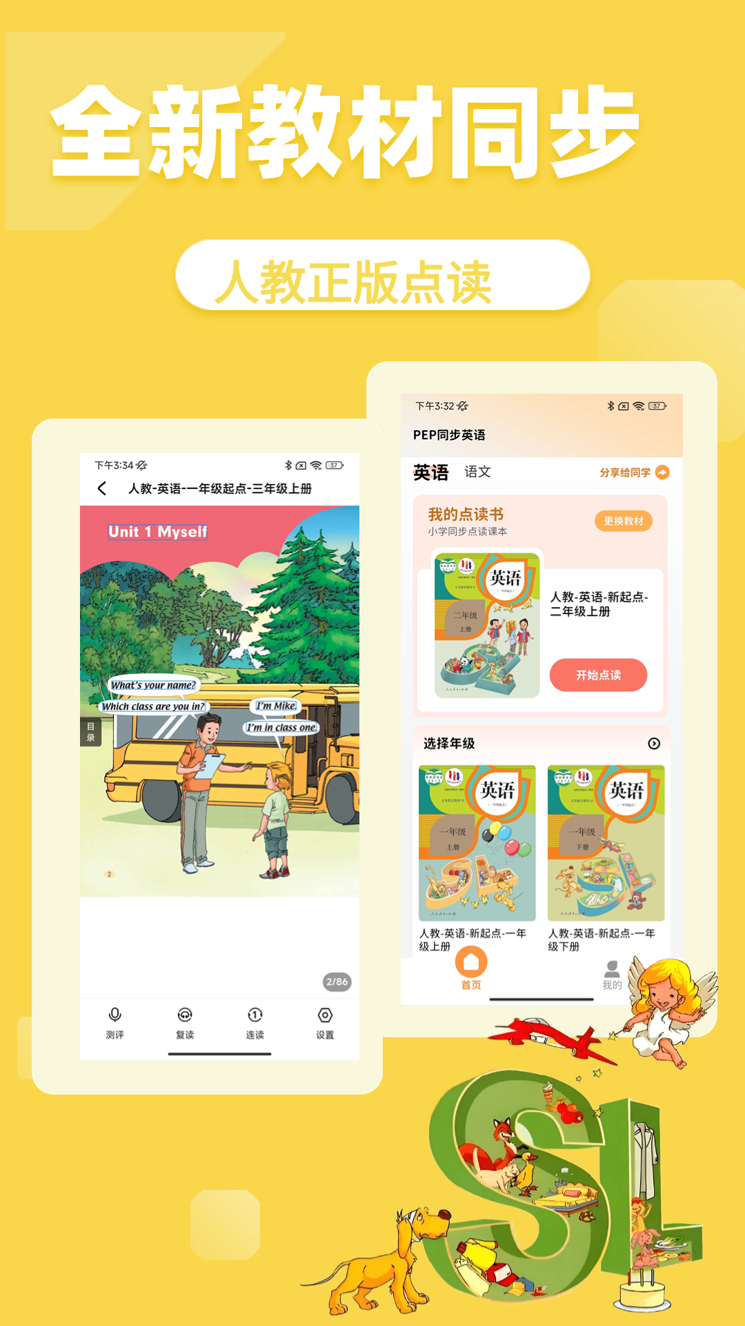 PEP同步英语v1.0.1截图3