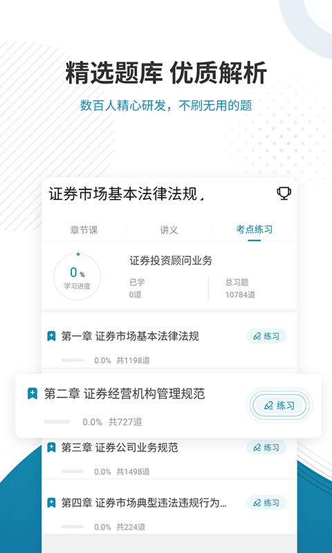 证券从业资格截图3