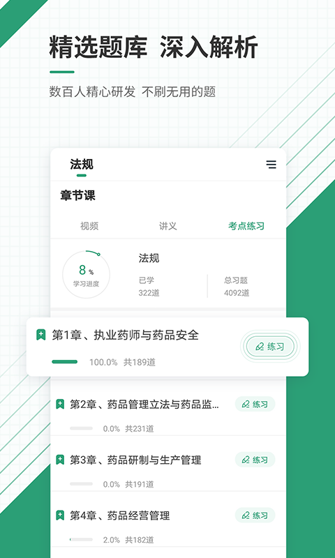 执业药师准题库v5.30截图3
