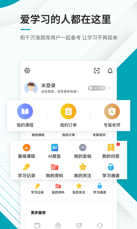 中级审计师准题库v5.30截图1