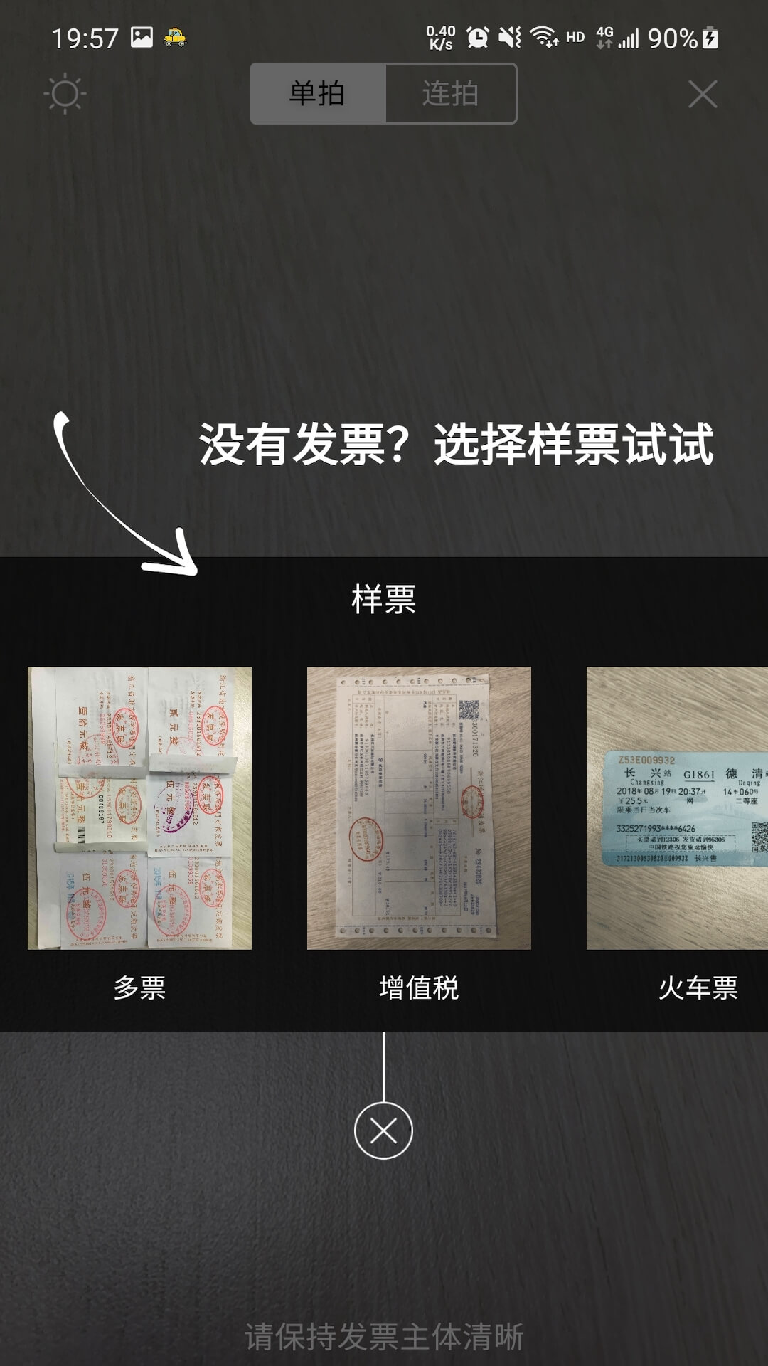 票小秘截图4