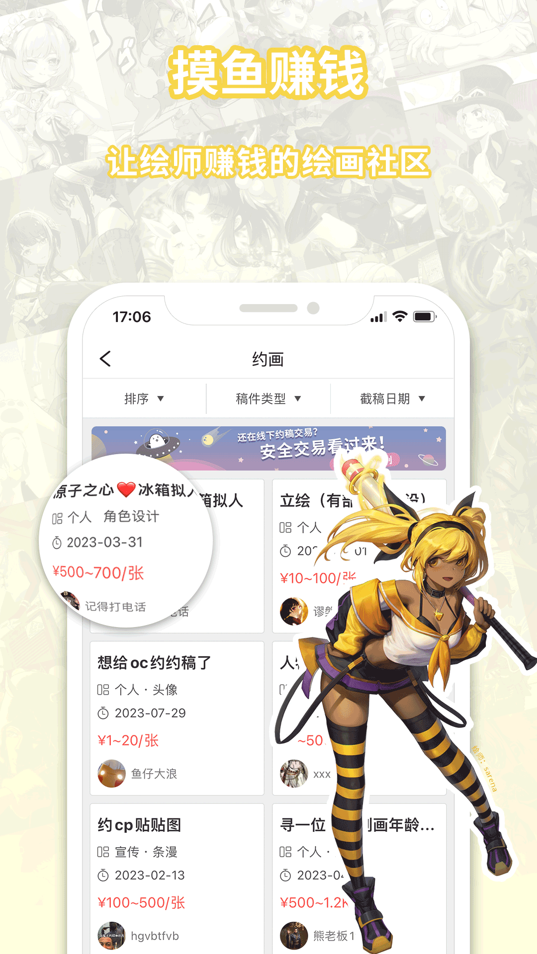 萌巨截图2