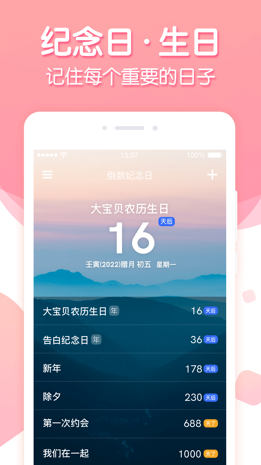倒数纪念截图1