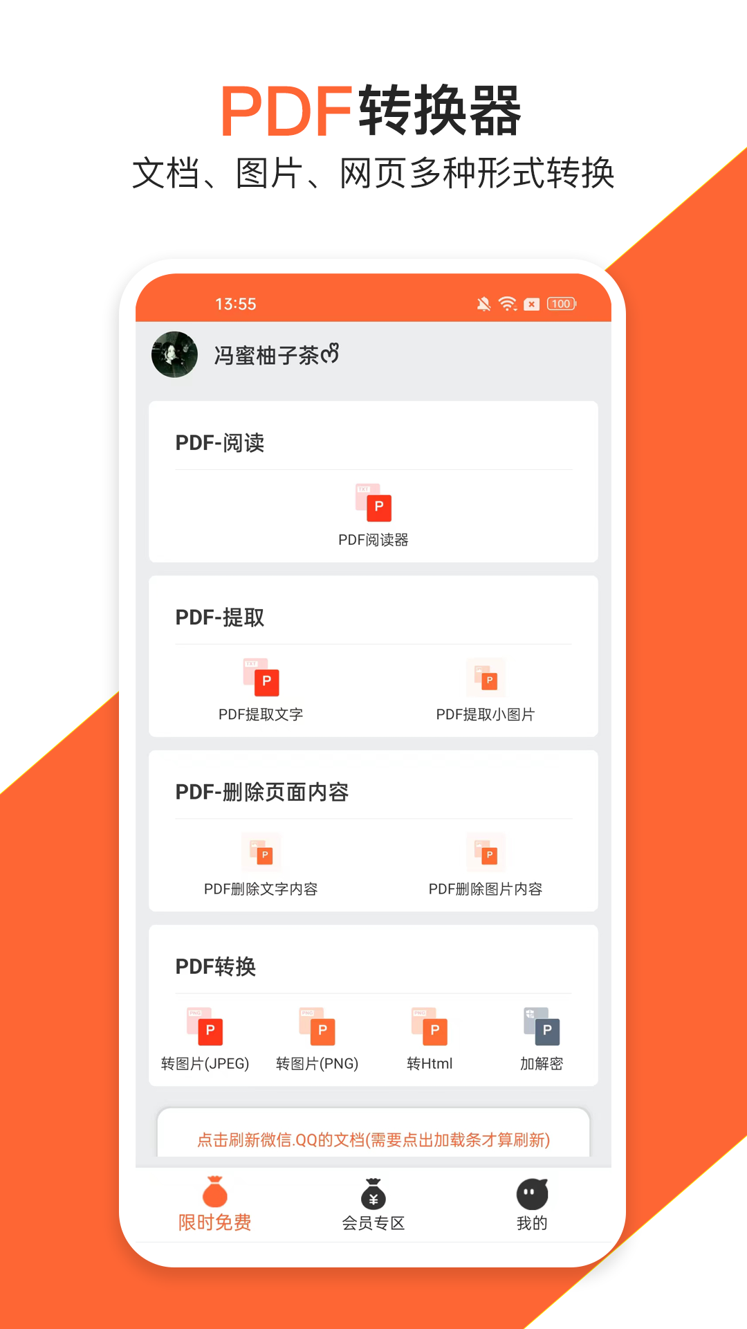 PDF万能编辑器截图1