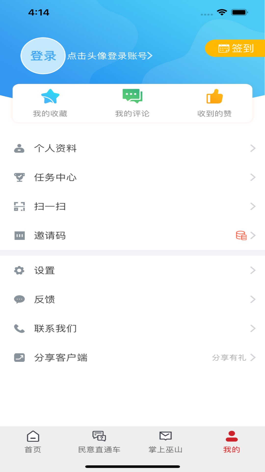巫山v3.0.3截图1