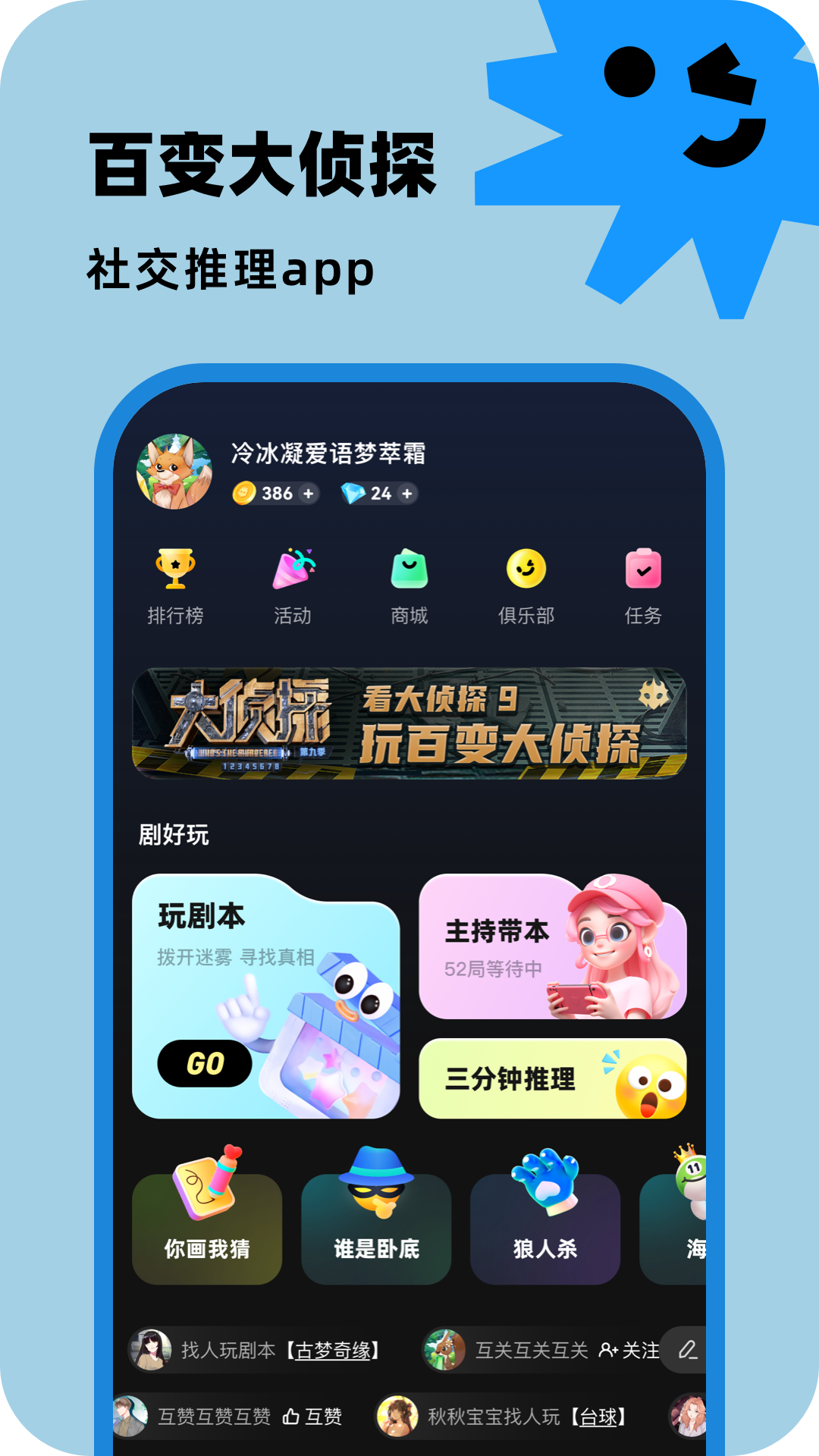 百变大侦探v3.34.0截图1