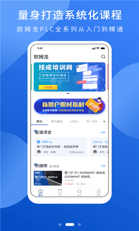 PLC网校截图3