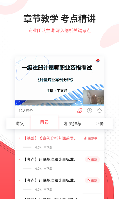 一二级计量师准题库v5.30截图2