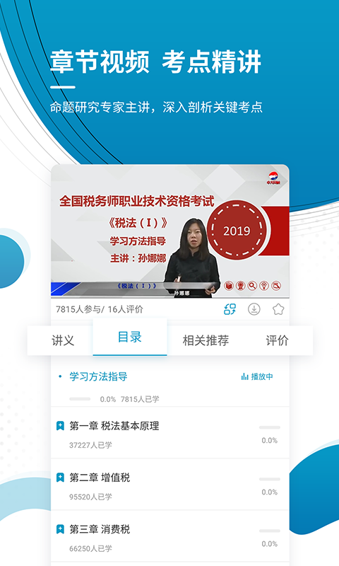注册税务师优题库截图4