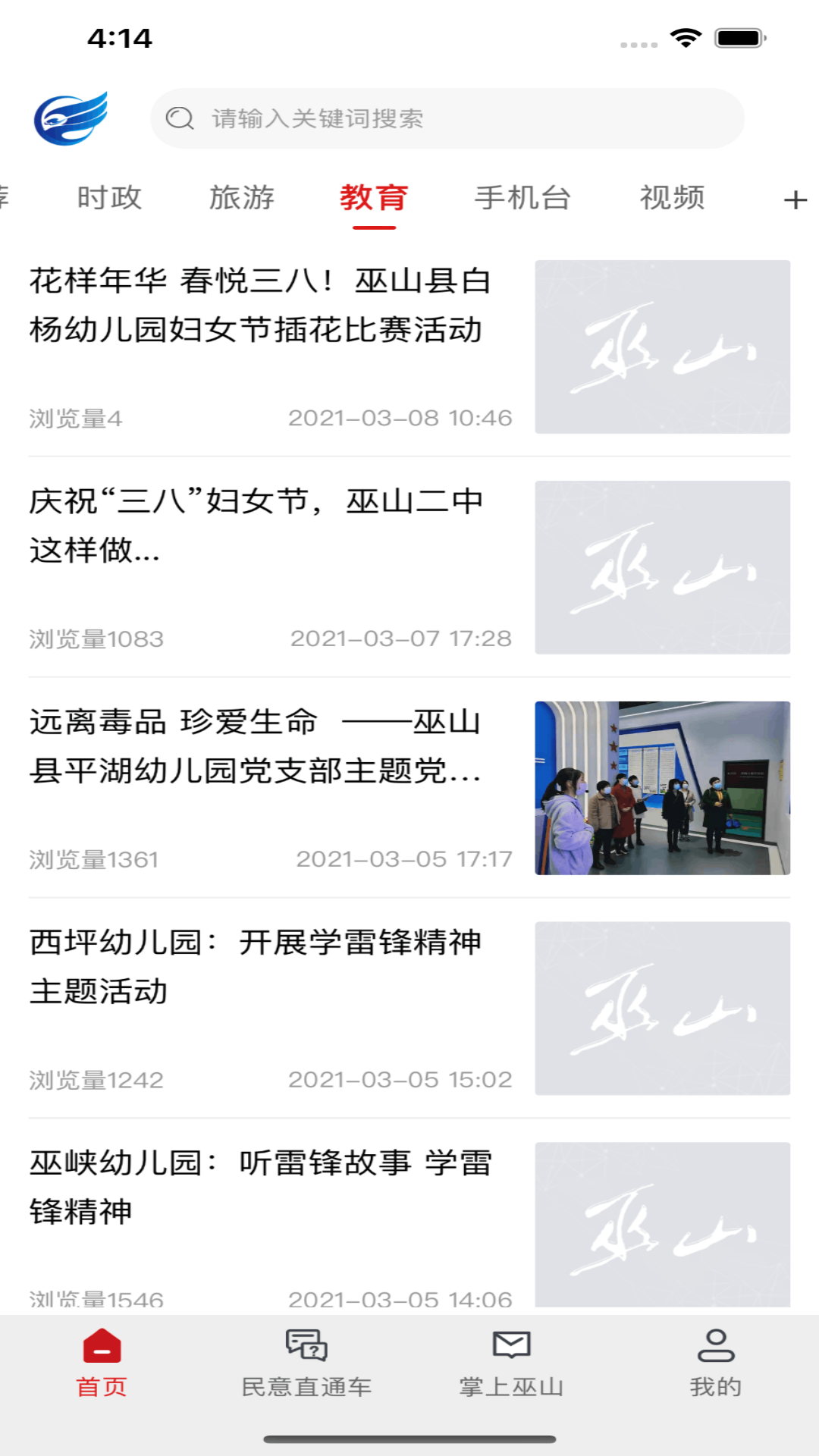 巫山v3.0.3截图2