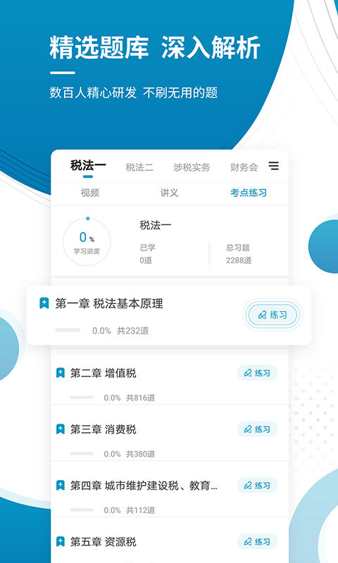 注册税务师准题库v5.30截图3