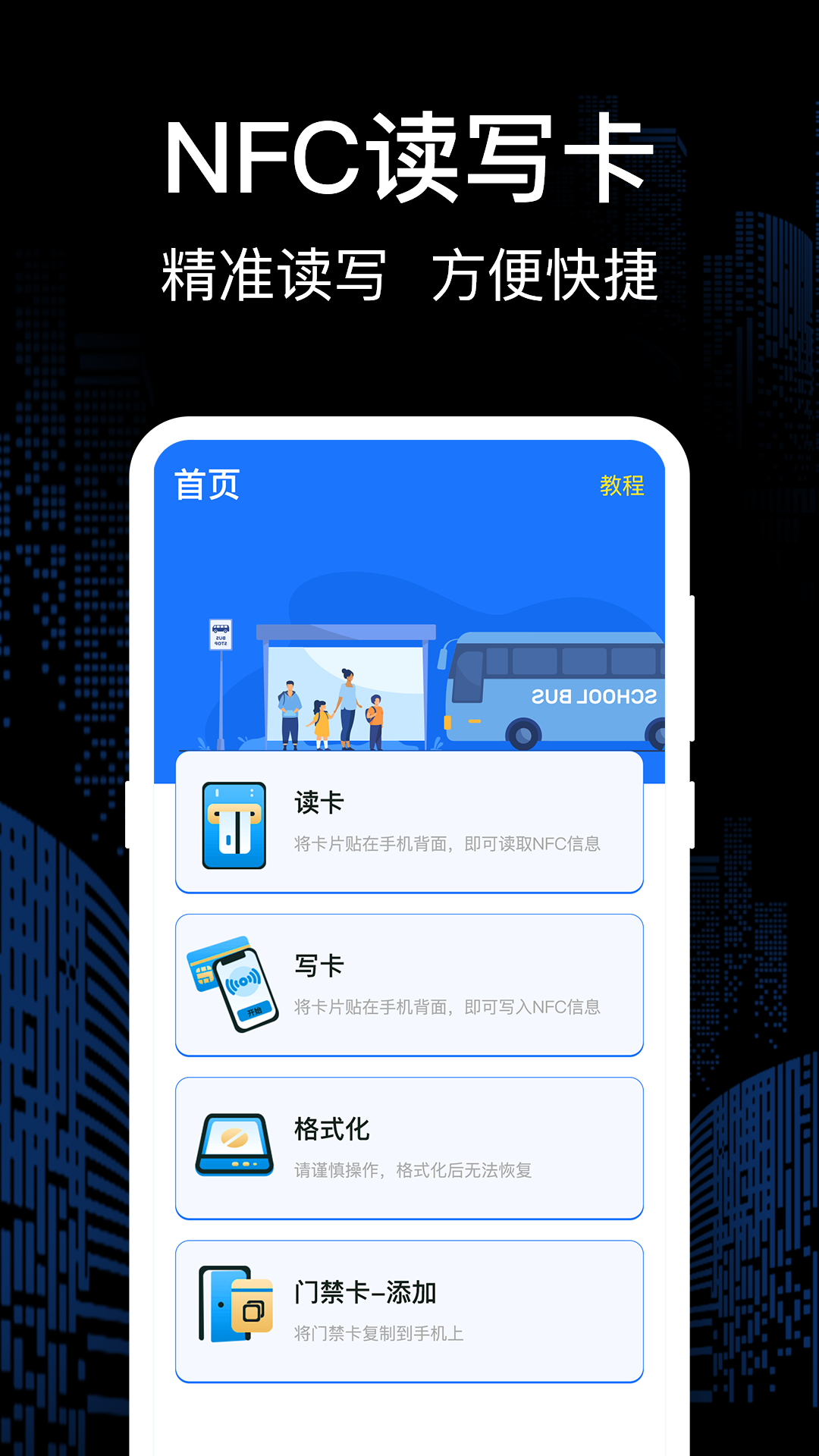 乘车码busv3.1.1截图3