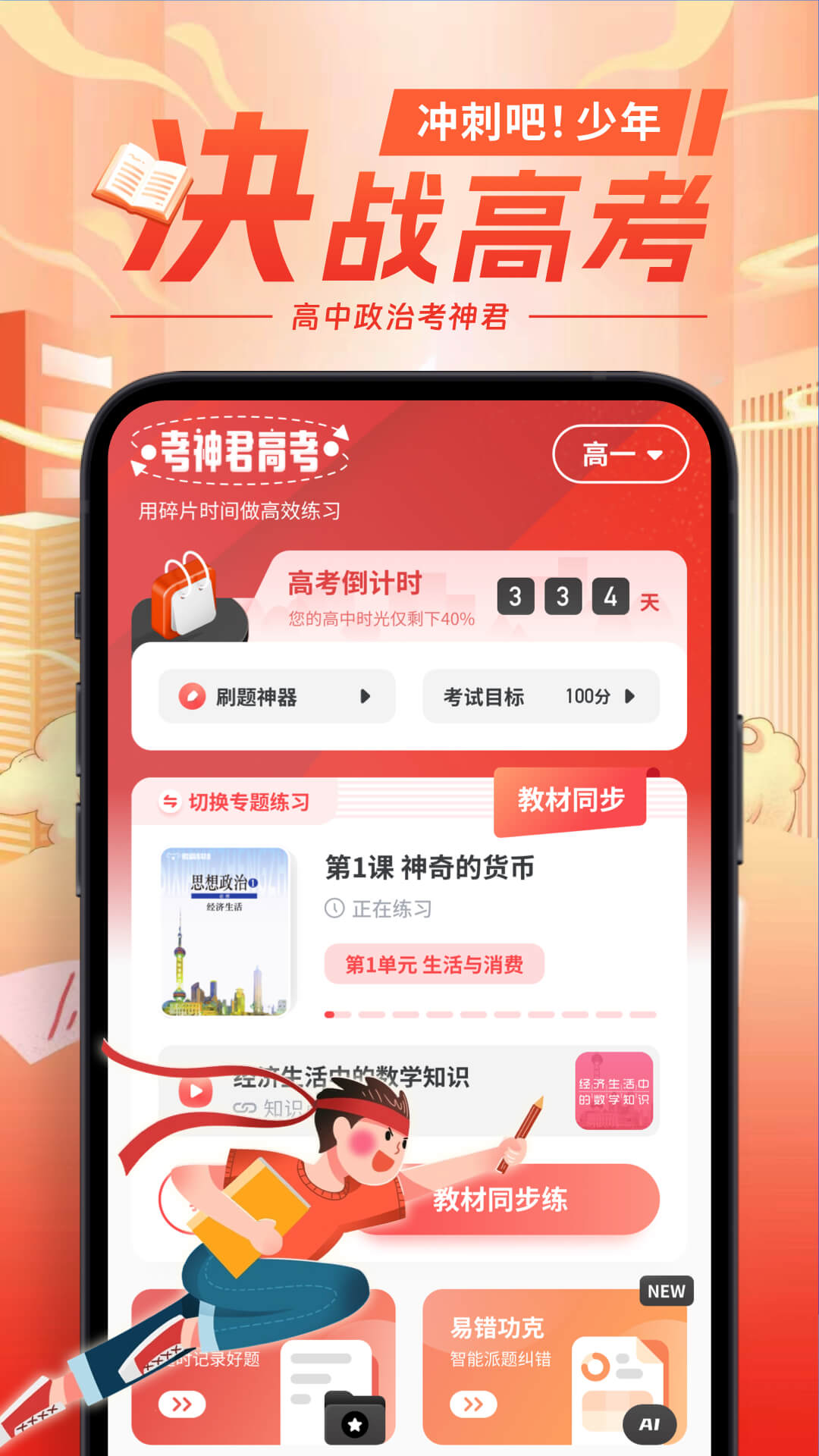 高中政治v1.8.0截图5